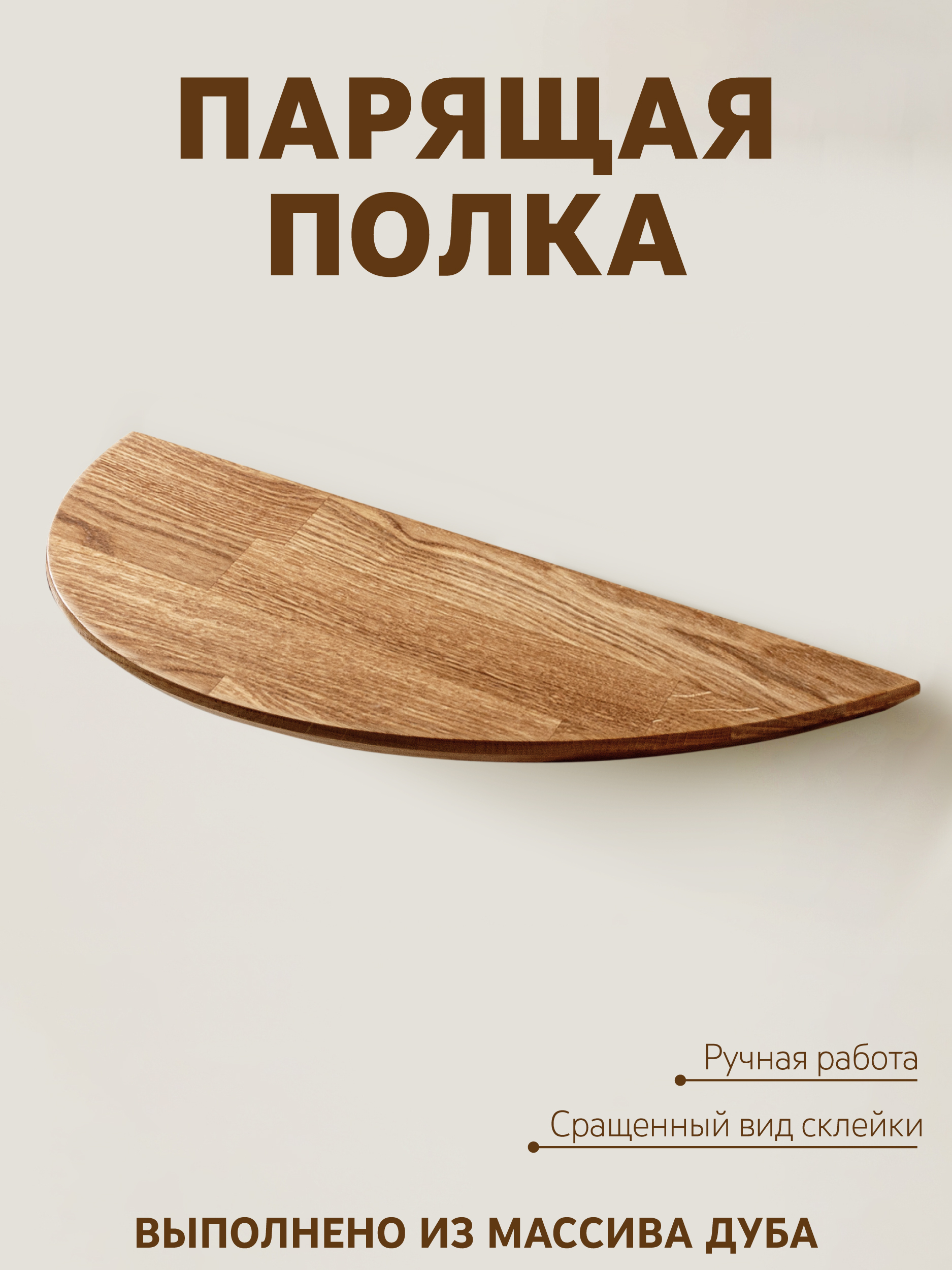Полка из дуба SOLAR 20х190х1000, молочный