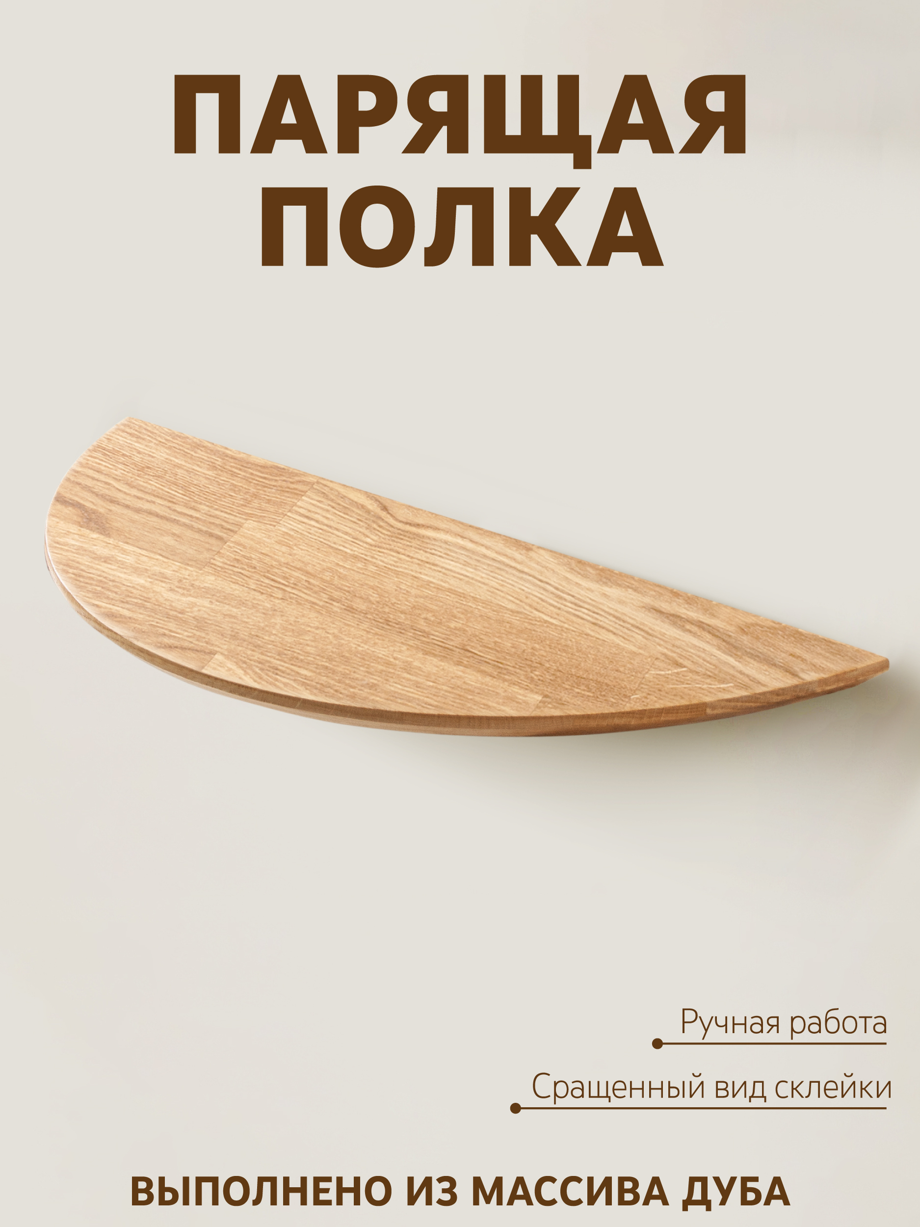 Полка из дуба SOLAR 20х190х1000, молочный